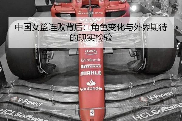 zhong-guo-nv-lan-lian-bai-bei-hou-jue-se-bian-hua-yu-wai-jie-qi-dai-de-xian-shi-jian-yan-2-722.jpg